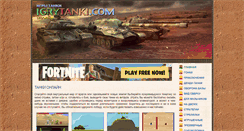 Desktop Screenshot of igrytanki.com